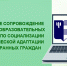 Специалисты центра воспитания и социализации приняли участие в серии семинаров в формате ВКС по психологической и социокультурной адаптации несовершеннолетних иностранных граждан - Институт развития образования и повышения квалификации
