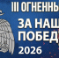 Онлайн-забег «За нашу победу» - МЧС Республики Хакасия