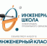 В школе № 33 Абакана откроют инженерный класс - Агентство Информационных Сообщений