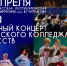 Отчётный концерт Хакасского колледжа искусств пройдёт в филармонии - Газета Хакасия
