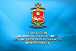 Управление по вопросам миграции МВД по РХ
