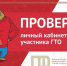 ВАЖНО: активируйте кабинет ГТО в новой системе - Центр спортивной подготовки сборных команд