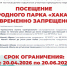 Вводится временное ограничение на посещение отдельных участков природного парка «Хакасия» - Министерство природных ресурсов и экологии