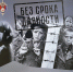 Выставка "Без срока давности" в Хакасии расскажет о геноциде советского народа - Газета Хакасия