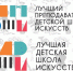 Министерство культуры России объявило условия проведения общероссийских конкурсов «Лучшая детская школа искусств» и «Лучший преподаватель детской школы искусств» 2026 года - Минкультуры
