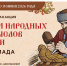 Минкультуры России запускает акцию для школьников «Чудеса народных промыслов России. Олимпиада» - Минкультуры