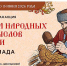 Минкультуры России приглашает школьников к участию в проекте «Чудеса народных промыслов России. Олимпиада» - Агентство Информационных Сообщений