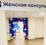 В Хакасии открыли три женских консультации - ИА Хакасия