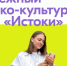 Стартовала регистрация на молодёжный форум «Истоки» – 2026 - Центр спортивной подготовки сборных команд