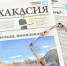 Анонс газеты «Хакасия» от 21 апреля 2026 года - Газета Хакасия