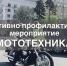 В Хакасии пройдет оперативно-профилактическое мероприятие «Мототехника» - Агентство Информационных Сообщений