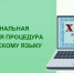 Сегодня более 600 девятиклассников Хакасии принимают участие в региональной оценочной процедуре по хакасскому языку - Институт развития образования и повышения квалификации