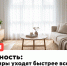 Ликвидность: эти квартиры уходят быстрее всех - Республиканская телевизионная сеть