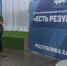 «Есть результат» - Вести Хакасия