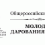 Завершился региональный этап Общероссийского конкурса «Молодые дарования России» - Минкультуры