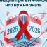 Врачи Хакасии о вакцинации пациентов с ВИЧ-инфекцией - Минздрав Республики Хакасия