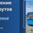 25 апреля, 6 и 9 мая в Абакане изменятся маршруты общественного транспорта - Агентство Информационных Сообщений