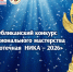 Хакасская республиканская детская библиотека запускает конкурс сценариев о народах России - Минкультуры