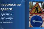 Рабочая неделя в Абакане начнется с перекрытия одной из дорог