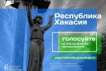 На выбор территорий для благоустройства в Хакасии осталось меньше месяца