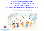 Друзья, мы продолжаем цикл публикаций, посвященный тем методическим продуктам, которые подготовлены на базе Института для сферы дошкольного образования и в помощь педагогам детских садов