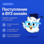 Абитуриентам: узнать свои позиции во всех выбранных ВУЗах можно в один клик