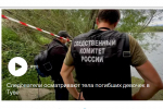 В Туве нашли тела двух пропавших девочек