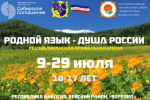 В Хакасии состоится открытие профильной смены «Родной язык – душа России»