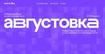 Августовская конференция от образовательной платформы Учи.ру: Эпоха нейросетей в образовании!