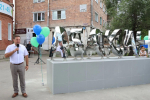 Накануне 95-летия столицы Хакасии Преосвященный Владыка принял участие в открытии уличного арт-объекта – амбиграммы «Абакан — Россия»