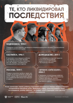 ХГУ присоединился к онлайн-выставке "Антитеррор. Истории мужества и солидарности"