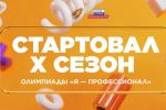 Студентов вузов Хакасии приглашают участвовать в олимпиаде «Я – профессионал»