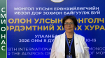 СМИ о нас: учёный-филолог представила Хакасию на международном конгрессе в Монголии