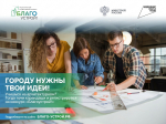 Студентов Хакасии приглашают принять участие в конкурсе «Благоустрой!»
