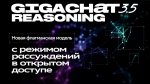 Разработана новая российская reasoning-нейросеть