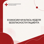 Неделя безопасности пациента: что важно знать каждому