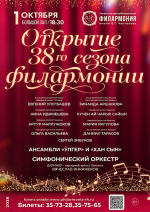 От хакасского фольклора до итальянских опер: Хакасская филармония открывает 38-й сезон гала-концертом с национальной и мировой классикой