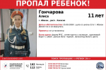 В Абакане ищут девочку в форме МЧС