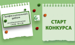 Приглашаем молодых воспитателей принять участие в республиканском конкурсе «Профессиональный дебют»!