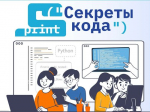 Секреты кода: «Ростелеком» приглашает детей и их наставников из интернатов и сельских школ на бесплатные курсы по программированию